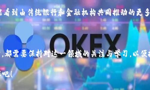 区块链金融证券怎么发行是一个引发广泛讨论的话题。随着区块链技术的发展，许多人开始关注如何利用这一新兴技术来实现金融证券的发行。那么，具体该如何操作呢？我们来深入探讨这个问题。

  区块链金融证券发行的现状与未来：你准备好迎接这一变革了吗？ / 

 guanjianci 区块链,金融证券,发行方式,数字资产,监管政策 /guanjianci 

什么是区块链金融证券？

简单来说，区块链金融证券就是在区块链技术的支持下发行的金融资产。这类证券通常是以数字形式存在，借助区块链的去中心化与不可篡改特性，能够在很大程度上提升交易的透明度与效率。区块链可用于权益类证券、债券、股票等多种金融产品的发行与交易。

想象一下，传统的金融证券发行往往需要通过繁琐的程序，如审计、验证、登记和清算等，而使用区块链技术之后，这些步骤可以大大简化。例如，投资者可以通过区块链直接进行交易，省去了中介的环节，这不仅节省了成本，也加快了交易速度。

区块链金融证券如何发行？

发行区块链金融证券的过程看似复杂，但实际上可以分为几个主要步骤。把难理解的学术理论转化为实用的程序，我们来看一看具体的做法：

h41. 准备相关材料/h4

首先，作为发行方，你需要准备必要的法律材料和商业计划书。这包括公司的基本信息、财务报表、商业计划、发售目标和募集资金的用途等。尤其是在合规性方面，你需要确保所有的文件都符合法律法规。

h42. 选择合适的区块链平台/h4

接下来，你需要选择一个适合你的区块链平台。市场上有很多可以用于金融证券发行的区块链平台，如以太坊、Hyperledger Fabric等。每个平台都有其优缺点，选择一个能够满足你的需求的至关重要。

h43. 创建智能合约/h4

一旦你选择了平台，接下来就是编写智能合约。智能合约是自动执行合约条款的一种程序，你可以在合约中规定发行证券的相关条款，如证券数量、价格、持有者权益和交易规则等。这一步非常关键，因为合约的内容直接影响到证券的运行。

h44. 发行安全性审核/h4

安全性审核也十分重要。在区块链上进行金融证券的操作要确保平台的安全性，以防止任何可能的黑客攻击或数据丢失。很多平台提供专业的安全审计服务，以保证合约的安全。

h45. 开始发行与众筹/h4

在确保所有准备工作就绪后，你可以正式开始发行证券。通过ICO（初始代币发行）或STO（证券型代币发行）等方式进行筹资，吸引投资者参与。

技术优势与挑战

区块链在金融证券发行中带来了许多优势，但挑战也不容忽视。比如，区块链的透明性和不可篡改性意味着信息在网络中是公开的，这在保护投资者隐私方面可能造成一些困扰。此外，合规性问题也是亟待解决的挑战之一。不同国家和地区对区块链金融证券的监管政策各不相同，因此，在发行前务必对目标市场的法律法规进行深入了解。

h4优势/h4

区块链金融证券的优势主要体现在：

ul
    li提高透明度：通过区块链技术，所有交易记录都可以被公开验证，让投资者更放心。/li
    li降低成本：去中介化使得交易成本降低，尤其在国际交易中表现得尤为明显。/li
    li加快交易速度：区块链的即时结算功能意味着交易几乎可以实时完成。/li
/ul

h4挑战/h4

然而，不可否认的是，技术的引入也带来了新的挑战：

ul
    li安全风险：尽管区块链相对安全，仍然面临技术漏洞和黑客攻击的威胁。/li
    li政策合规：各国对证券和数字资产的监管策略不同，必须取得合规认可。/li
    li用户教育：很多潜在投资者对区块链投资不够了解，需要进行相关知识传播。/li
/ul

未来的趋势

随着区块链技术的不断成熟，金融证券的发行方式也必然会随之转变。据预测，未来几年，区块链金融证券将会越来越常见，甚至有可能成为一种新兴的主流模式。

越来越多的金融机构和初创企业正在积极探索区块链的应用，甚至一些传统金融产品也开始考虑基于区块链技术进行改造。这意味着，我们有可能看到由传统银行和金融机构共同推动的更多合规、透明的区块链金融产品的推出。

总结

通过以上的探讨，我们可以看出，区块链金融证券的发行不仅仅是技术上的创新，也是对传统金融体系的重新审视。无论是作为投资者，还是发行方，都需要保持对这一领域的关注与学习，以便把握其中的机会。

在这个快速发展的时代，未来的金融证券市场将如何演变？或许很快，我们将看到通过区块链技术带来的全新面貌。希望你准备好了，迎接这场变革吧！