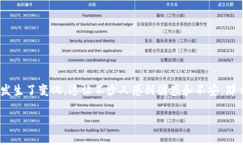 比特派更新后不是原来的账号。许多用户在更新比特派钱包后发现自己的账号似乎发生了变化，这让不少人感到困惑和不安。那么，为什么会出现这种情况，如何应对该问题呢？接下来，我们就来深入探讨这个话题。

比特派更新后，为什么我的账号变了？