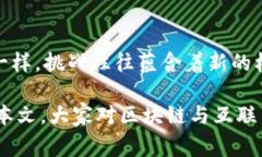   区块链如何改变互联网金融的未来？ /  guanjia