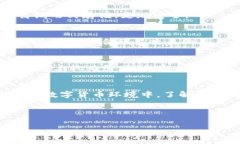 特派创建钱包是否需要断网？这是许多初学者在