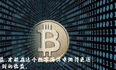 意外的收益：区块链捕鱼游戏能够带来怎样的机