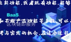 如何提升BITP使用量？探索用户增长的关键因素关