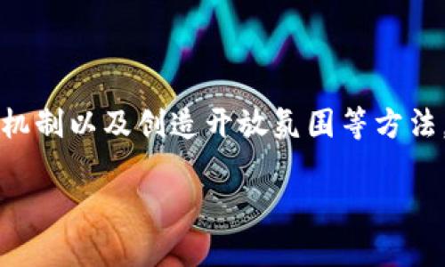 如何提升B特派加速确认的效率？有哪些实用的方法和技巧？

加速确认, B特派, 效率提升, 现场管理, 实用技巧/guanjianci

在现代项目管理中，B特派加速确认成为了一个重要的环节，尤其是在需要迅速反应和决策的情况下。那么，如何提升这种加速确认的效率呢？本文将带你深入探讨一些实用的方法和技巧，助你在面对挑战时游刃有余。

什么是B特派加速确认？

首先，我们有必要明确一下，所谓的B特派加速确认，指的就是在特定业务或项目中，通过相关人员的配合和信息处理，快速确认某一事项或决策。这个过程中，时间就是金钱，缓慢的确认会浪费资源，影响整体进度。所以，理解这一概念对于我们后面的讨论至关重要。

为何加速确认如此重要？

在项目管理和业务执行中，时间是每一个环节的关键。无论是市场响应速度，还是资源的合理配置，快速确认都能为企业争取更大的竞争优势。试想一下，如果在业务合作中因为确认延迟而错失了一个客户，后果往往是无法挽回的。因此，提升加速确认的效率不仅能提升工作效率，还能为企业带来更好的业绩表现。

提升B特派加速确认效率的几种实用方法

接下来，让我们一起来看看如何提升B特派加速确认效率的几种实用方法，这些技巧组合在一起，能形成一个高效的响应体系。

1. 明确流程，减少沟通障碍

在加速确认的过程中，流程的明确性是至关重要的。如果各方没有清晰的流程，沟通就会出现障碍，信息流转不畅。你可以尝试搭建一个标准化的流程图，将每个环节的责任人、任务和对应的时间节点明确列出。这样一来，大家都能对自己负责的部分心中有数，减少不必要的沟通。

2. 利用数字工具提升效率

现代社会中，数字化工具层出不穷，用得当可以大大提高工作效率。比如，使用项目管理软件如Trello、Asana等，设置任务的优先级和完成时间，能够让团队成员及时更新进度，确保所有人都对加速确认的进展有清晰的认识。同时，实时的在线沟通工具如Slack或微信工作群，能够保证信息的即时流通，避免错失重要的决策时机。

3. 培训团队提升整体素质

高效的团队往往是加速确认的关键。在团队内部进行适当的培训，不仅能提升每个人的专业技能，也能增强团队协作能力。通过团队建设活动，增强彼此间的信任感和默契，有助于加速确认的实施。大家在共同的目标下，自然会减少各自的顾虑，更加愿意承担责任，促进决策的迅速达成。

4. 实行定期评估与调整

理想的工作流程往往需要经过不断的实践和调整，因此，定期的评估显得尤为重要。通过总结经验，分析在加速确认过程中出现的问题，找出薄弱环节并进行，可以在下一次的实施中做到更好。此外，针对团队表现的反馈，无论是正向还是负向，都能帮助成员们调整自己的工作方式，从而达到不断提升的目标。

5. 减少非必要的会议

在许多企业中，繁琐的会议往往会成为确认速度的绊脚石。为了提升效率，不妨考虑减少不必要的会议，只在需要集体决策或者讨论未知变量时进行。同时，对于一些细节问题，可以通过邮件或即时通讯的方式进行确认，避免让每一个成员都消耗时间在会议上，而导致整体进度的拖延。

6. 建立应急决策机制

虽然加速确认的目标是快速响应，但在一些特殊情况下，例如突发事件，可能需要快速作出决策。此时，拥有一个应急决策机制就显得尤为重要。制定一个应急预案，明确在紧急情况下负责决策的人员，以及应采取的步骤和措施，可以让团队在危机中迅速找到应对策略。

7. 创造开放的工作氛围

一个开放的工作氛围可以鼓励团队成员主动沟通，分享想法，这有助于加速确认的过程。在这种环境下，团队成员不会因为害怕失败而沉默，而会大胆表达自己的意见。创造这种氛围的关键在于，领导者需要以身作则，积极倾听并尊重每一个人的意见。在这种互动中，推动决策的进程自然就会变得更加顺畅。

小结

总而言之，提升B特派加速确认的效率是一个综合性的任务，需要从多个维度出发。明确流程、利用数字工具、培训团队、定期评估、减少会议、建立应急机制以及创造开放氛围等方法，均能够在一定程度上促进加速确认的进程。希望这些实用的建议能帮助你在今后的工作中，更加高效地进行加速确认，从而在竞争中立于不败之地。

做到这一点并非易事，但只要我们勇于尝试，积极调整，相信一定能见到显著的改善。让我们一起努力吧！