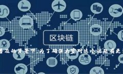 比特派被转走可以查到吗是一个引起很多用户关