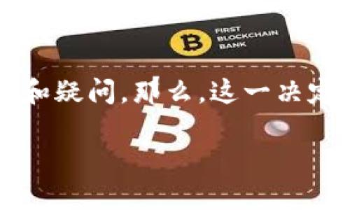 特派公司近日宣布停止营运，这一消息无疑给众多用户带来了较大的震惊和疑问。那么，这一决定是否会影响到用户的提币？在接下来的内容中，我们将对此进行详细分析。

特派公司停止营运将如何影响用户提币？