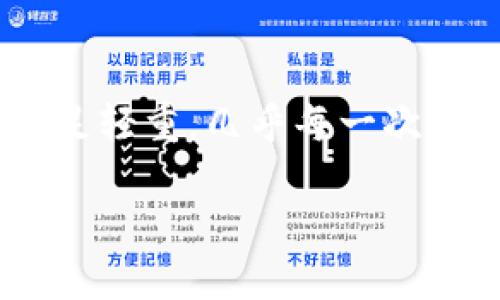 比特派助记词找回是一个非常重要且常见的话题，尤其是在如今加密货币使用越来越普及的背景下。当用户在使用比特派等钱包时，助记词的作用能说是举足轻重，几乎每一次操作都离不开它。但同时，很多人也可能因为种种原因忘记、丢失助记词。那么，如何有效地找回比特派的助记词呢？这个问题似乎引发了不少人的好奇和关注。

如何找回比特派的助记词？