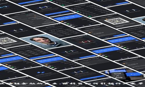 区块链金融的未来：梁释贤如何引领行业变革？