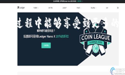   如何安全下载b特派钱包安卓版？你需要注意什么？ / 

 guanjianci b特派钱包, 安卓版, 官网下载安装, 钱包安全, 数字资产 /guanjianci 

引言：数字钱包的重要性
在这个数字化飞速发展的时代，**数字钱包**已经成为了我们生活中不可或缺的一部分。无论你是用来存储硬币、管理银行卡，还是处理一些在线支付，数字钱包都大有用处。而今天，我们将重点关注b特派钱包，看看它的安卓版如何下载安装，以及在这个过程中你需要特别注意的事项。

什么是b特派钱包？
首先，让我们来简单了解一下什么是b特派钱包。它是一款旨在提供安全便捷的数字资产管理服务的钱包应用。用户可以通过该应用轻松存储和管理各种数字资产，进行即时支付和转账，同时还能享受到多种金融服务和增值服务。

为什么选择b特派钱包？
好吧，首先b特派钱包的安全性相当高，采用了多种加密技术来确保用户的资金安全。除此之外，它的用户界面设计非常友好，让各种年龄段的用户都能轻松上手。此外，b特派钱包还支持多种主流货币，挺适合那些喜欢进行资产多元化的用户。

如何下载安装b特派钱包安卓版？
现在，我们来聊聊安卓版的下载安装。首先，你要确保手机的操作系统是兼容的，通常情况下，Android 5.0及以上版本都能支持。

接下来，你需要前往官网，这是我们强调的第一点——一定要通过官方网站下载，避免一些不法分子伪装的假网站。打开你的手机浏览器，输入b特派钱包的官网地址，如果网站显示安全证书，那就安全多了。

在官网上，你应该能看到“下载”或“获取app”的按钮。点击它，系统会自动识别你的设备并提供相应的下载链接。确认下载后，文件会自动保存到你的设备中。

安装过程中的注意事项
当应用下载完毕后，点击安装。如果你的手机系统设置了安全权限，需要允许安装未知来源的应用。这一操作虽然简单，但切记要谨慎操作，确保你正在安装的是官方版本。若出现其他下载来源的提示，请务必取消，以防止下载到恶意软件。

安装完成后，你会在手机首页或应用列表中看到b特派钱包的图标。点击图标，首次使用时通常需要进行注册或登录。如果你是新用户，记得准备好手机号码，因为这通常是注册的第一步。而且，强烈推荐你设置一个强密码，保护好你的账户安全。

使用b特派钱包的基本功能
一旦你set up好了账号，恭喜你，你就可以开始使用b特派钱包啦！首先，你可以通过链接自己的银行账户或者信用卡，将资金注入钱包。系统会提供相应的操作指引，你只需要按照步骤完成即可。而且，它还支持多种支付方式，让你体验到更为灵活的支付选择。

此外，b特派钱包还有转账和支付的功能。无论是向朋友转账还是在线购物支付，都能够轻松完成。而且，你还能随时随地查看你的资产变动情况，做到账目清晰。

如何保持你的钱包安全？
安全是使用任何数字钱包时最为关心的问题之一。因此，我们需要讨论一下如何保持b特派钱包的安全性。首先，定期更新你的应用程序是非常必要的，确保你在使用最新的安全补丁。

其次，千万不要轻易分享你的账户信息。只有在绝对需要的情况下，才可以提供这些信息。同时，激活双重验证功能，将大大增强你的账户安全性。这是一些额外的保护措施，但在任何情况下都不能掉以轻心。

总结
在当今社会，数字钱包的意义无疑是重大的，而b特派钱包作为一款安全、便捷、高效的数字资产管理工具，给用户带来了极大的便利。通过本文的详细介绍，相信你对如何下载安装安卓版有了更深的理解。在使用过程中，记得保持警惕，确保你的个人信息和资产安全。

在选择和使用b特派钱包时，牢记从官方网站下载安装，定期更新安全设置，给自己的数字资产加上一层安全防护。希望你在使用的过程中能够享受到更多的便利与乐趣！

以上就是关于b特派钱包安卓版官网下载安装的详细介绍！如果你还有其他疑问，欢迎在下面留言交流哦！