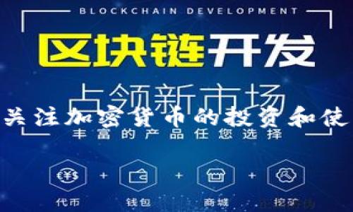 比特派可以转到欧意吗？这个问题在数字货币和区块链技术迅速发展的今天，必然引起许多人的兴趣。随着越来越多的人开始关注加密货币的投资和使用场景，这个疑问的答案也变得尤为重要。本篇文章将为你解读比特派和欧意之间的关系，帮助你更好地理解这一领域的动态。

比特派与欧意：你知道如何进行兑换吗？