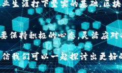 如何准备区块链经济与金融学院的考研？区块链