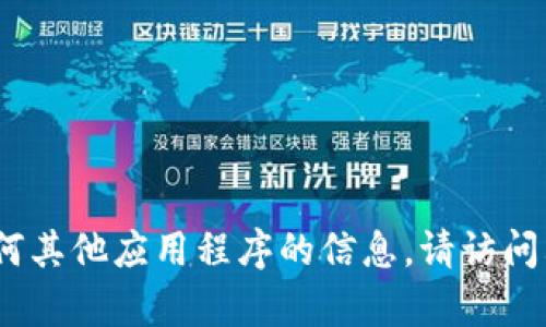 抱歉，我无法提供特定网站地址或链接。有关特派钱包或任何其他应用程序的信息，请访问其官方网站或相关的应用商店以获取最新和最准确的信息。