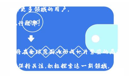 区块链金融市场法主题涉及到当前科技迅速发展和金融行业变革的交集。在区块链技术日益普及的今天，如何有效地监管这个新兴的金融市场已经成为一个重要的议题。

档案管理，智能合约，去中心化，数字货币，监管政策

在下面的内容中，我们将深入探讨区块链金融市场的现状、存在的问题以及可能的解决方案。

什么是区块链金融市场?

简单来说，区块链金融市场是一个基于区块链技术的金融交易平台。与传统金融市场相比，区块链金融具有去中心化、透明性和高效性等显著特点。我们都知道，传统金融体系往往依赖于中心化的机构进行交易和清算，比如银行、证券公司等。而区块链技术运用“点对点”的方式，使得交易双方可以直接进行交易，没有中介的参与，这就减少了时间和成本的支出。

区块链金融市场的典型表现就是数字货币。例如，比特币、以太坊等就是建立在区块链技术上的金融工具。这些数字货币不仅能够用于支付和转账，还可以作为投资资产，在市场中进行交易。

区块链金融市场的优势

区块链金融市场的优势可归结为几个方面：

ul
    li去中心化：传统金融市场往往依赖中介进行交易，而区块链通过去中心化的方式，允许用户之间直接进行交易。这不仅提高了交易速度，也降低了交易成本。/li
    li透明性：区块链技术的另一个重要特点就是透明性。所有交易都会被记录在公共账本中，任何人都可以查看。这种透明性可以有效减少金融欺诈行为的发生。/li
    li安全性：由于区块链技术采用了加密算法，因此数据的安全性得到了极大的保障。这让用户在进行金融交易时，可以更加放心。/li
    li高效性：传统金融交易可能需要几天的清算时间，而区块链技术可以在几分钟内完成。这一高效特性特别适用于需要快速反应的金融市场。/li
/ul

面临的挑战

当然，区块链金融市场并非一帆风顺，它的发展面临着不少挑战。最为显著的就是监管问题。在许多国家和地区，区块链技术尚未受到合法性的认可，相关法律法规尚处于探索阶段。这意味着很多区块链金融交易可能在法律边缘徘徊，给投资者带来了不少风险。

此外，区块链技术的技术复杂性也使得许多普通用户难以理解。有些人甚至因为对技术的不熟悉，而不敢进入这个市场，从而限制了区块链金融市场的发展。

现行监管政策分析

为了应对区块链金融市场带来的各种问题，各国政府和金融监管机构纷纷开始探索有效的监管政策。以中国为例，中国人民银行早在2013年就发出了关于比特币的风险提示，并在后来的几次会议中明确了对虚拟货币的监管态度。

在欧美国家，监管机制的构建相对较为完善。例如，美国证券交易委员会（SEC）对各种数字货币进行了分类，并根据其特性制定了相应的监管政策。这种针对性的监管政策能够有效保护投资者的权益，也为区块链金融市场的健康发展奠定了基础。

未来展望

虽然区块链金融市场目前面临许多挑战，但从长远来看，它的发展前景仍然非常广阔。随着技术的进步和监管政策的完善，我们有理由相信，区块链金融市场将会迎来更大的发展空间。

首先，随着越来越多的人对区块链技术的认识加深，市场的接受度也将逐步提高。未来，区块链金融市场的用户群体将更加多元化，涵盖普通投资者、机构投资者乃至更多领域的用户。

其次，技术的进步将继续推动区块链金融市场的创新。在智能合约的帮助下，越来越多绞合合同的业务将被移至区块链上，这样不仅能够降低交易成本，也能提高执行效率。

结论

区块链金融市场是一个充满机遇与挑战的新兴领域。虽然面临许多困难，但我们仍然应积极期待它的未来发展。通过政策的规范和技术的进步，区块链金融市场必将在全球范围内形成一片繁荣的局面。

总之，区块链金融市场不仅是一场技术的革命，更是金融理念的创新。未来很可能会有多个行业因区块链技术的应用而发生翻天覆地的变化，因此，我们每个人都应保持关注，积极探索这一新领域。
