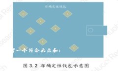 思考一个符合大众和:为什么选择Bitpie冷钱包? 它