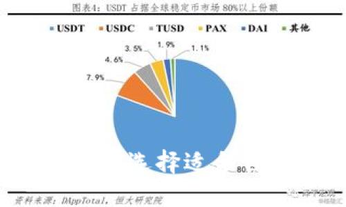  比特派是钱包吗？如何选择适合自己的数字货币钱包？