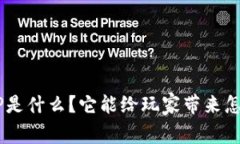 区块链游戏APP是什么？它能给玩家带来怎样的惊