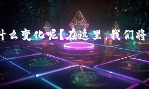 区块链技术已经成为金融科技领域中的一大亮点，但它到底给金融行业带来了什么变化呢？在这里，我们将深入探索这一问题，并且不仅仅停留在技术层面，还会考虑其对用户的实际影响。

区块链技术如何改变金融科技的游戏规则？