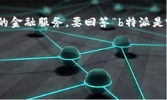 特派（TPAY）是一种新的加密货币和交易平台，旨