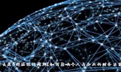 什么是B特派银行周期？如何影响个人与企业的财