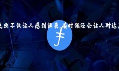 特派钱包提现失败的情况有遇到过吗？很多人在