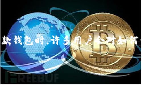 比特派钱包 是一款广受欢迎的数字货币钱包，它为用户提供了安全便捷的虚拟货币存储和管理服务。在使用这款钱包时，许多用户会对如何开启私钥产生疑问。那么，您是否也在寻找有关如何开启比特派钱包私钥的详细信息呢？让我们一起来深入探讨。

如何开启比特派钱包的私钥？