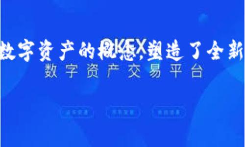 区块链技术的迅猛发展使得其在游戏领域的应用成为一种趋势，尤其是在角色扮演游戏（RPG）中。2021年的区块链RPG游戏不仅展现了独特的游戏玩法，还通过数字资产的概念，塑造了全新的玩家体验。那么，2021年的区块链RPG游戏有哪些亮点呢？这些游戏又为玩家带来了什么样的新体验？本文将带您一起探索这一充满创造力与技术结合的领域。

2021年区块链RPG游戏有哪些新玩法？