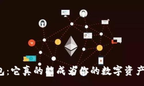 :

比特派钱包：它真的能成为你的数字资产护航者吗？