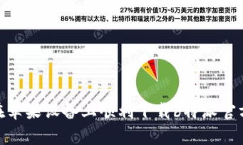 如何在苹果设备上顺利下载b特派官方app？