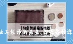 : 福建区块链金融工程师的未来：你准备好迎接这