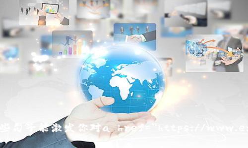 区块链技术正在不断改变我们生活的方方面面，尤其是在游戏领域。区块链游戏凭借其去中心化、透明性和可交易性，逐渐赢得了越来越多玩家的青睐。以下是一些赞美区块链游戏的句子，供你参考和使用：

### 1. 区块链游戏的透明性
- “在区块链游戏中，每一笔交易都可以被验证，玩家不再需要担心欺诈问题。”
- “去中心化的设计让游戏数据完全透明，玩家的资产安全无忧。”

### 2. 玩家真正拥有资产
- “区块链游戏让玩家真正拥有他们的游戏资产，再也不是游戏公司的一言堂。”
- “在这里，虚拟物品不仅是数字，没有了交易平台的限制，随时可以买卖。”

### 3. 创新与自由
- “区块链技术为游戏开发带来了无限的可能性，创新无处不在。”
- “在这个新世界，每个玩家都可以发挥创意，构建属于自己的游戏生态。”

### 4. 消除中介
- “通过区块链，玩家之间的交易不再需要中介，省去了一切繁琐的手续费。”
- “去中心化意味着我们直接可以和朋友们进行交易，无需多余的干扰。”

### 5. 社交与社区
- “区块链游戏不仅是玩游戏，更是体验一种全新的社交方式。”
- “在这里，全球的玩家聚集在一起，分享各自的经历与策略，形成了一个强大的社区。”

### 6. 价值创造
- “在区块链世界中，你的游戏时间不仅仅是一种消遣，更是创造价值的过程。”
- “区块链游戏为玩家提供了赚取收入的全新途径，玩得越多，收益越高。”

### 7. 公平的竞争环境
- “区块链的去中心化确保了游戏的公平性，真正做到让每位玩家都有机会。”
- “在这个公平的平台上，实力与策略才是获胜的关键，而非资本的投入。”

### 8. 持续发展
- “随着技术的不断进步，区块链游戏将会走得更远，带来更多惊喜。”
- “未来的游戏将更加智能，互动性更强，让我们一同期待吧！”

### 9. 玩家的声音
- “区块链游戏让玩家能直接参与到游戏的决策中，真正的‘主宰’在你手中。”
- “通过投票和参与，玩家的声音变得不可忽视，社区的未来由大家共同决定。”

### 10. 安全性
- “区块链的加密技术保障了游戏环境的安全，玩家可以放心畅玩。”
- “甩掉传统游戏中的各种负担，让我们在安全的环境中尽情释放自我。”

以上句子可以用作社交媒体的宣传语、游戏的推广文案或是任何想要集聚玩家注意的地方。希望这些句子能激发你对a href=