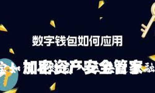 支付宝如何有效引入区块链金融技术？