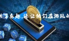 区块链游戏近年来吸引了越来越多的玩家关注，