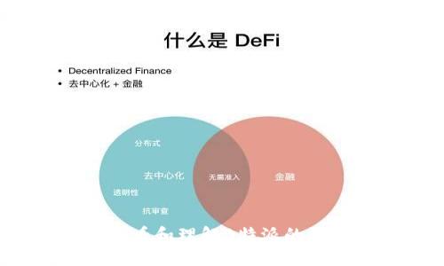 如何查看和理解B特派的价格表？