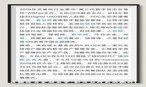 区块链与金融监管：如何应对新的挑战？