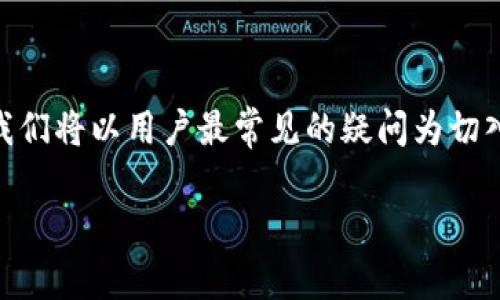 苹果手机下载BK钱包（BK Wallet）相关信息丰富、实用，这里我们将以用户最常见的疑问为切入点，全面介绍如何在苹果手机下载BK钱包及其相关注意事项。

如何在苹果手机上方便快捷地下载BK钱包？