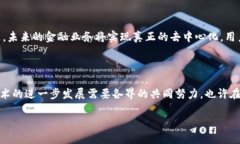 区块链技术应用于金融行业是近年来备受关注的