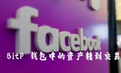 如何将 BitP 钱包中的资产转到交易所账户？
