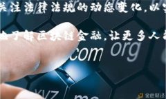 jieguo2022区块链金融报告重点分析了区块链技术在