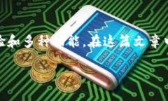 特派钱包是一款在数字货币和区块链领域备受关