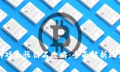 区块链游戏永恒钻石攻略：全面解析玩法与策略