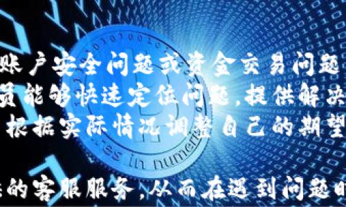 
比特派客服电话人工服务号码及常见问题解答

关键词：
比特派客服电话, 比特派人工服务, 比特派客服电话号码, 比特派客服, 比特派问题解决

详细介绍：
随着数字货币市场的不断发展，许多人开始关注和使用比特币等虚拟货币，而比特派作为一个流行的数字货币钱包和交易平台，其用户也在不断增加。在使用比特派的过程中，用户难免会遇到各种各样的问题，这时候联系客服就是一个非常重要的步骤。本文将为大家详细介绍比特派客服电话人工服务号码，相关的常见问题及其解答。

在使用比特派进行交易或管理数字资产时，用户可能会对平台的功能、使用方法以及安全性等方面有疑问。比特派提供了多个渠道供用户联系客服，包括在线客服、电话客服以及邮件支持等。其中，客服电话作为最直接的联系方式，能够帮助用户迅速解决问题。

比特派的客服电话是用户解决问题的重要途径之一。在联系人工服务时，用户需要提供相关信息以便客服人员能够快速定位问题，提供帮助。客服的服务时间通常是24小时的，这就意味着用户在任何时候都能够获得服务。

下面我们来逐一解答用户可能遇到的五个常见问题，帮助大家更好地使用比特派。

1. 如何找到比特派客服电话？
对于许多用户而言，找到比特派的客服电话可能是首要的任务。比特派的官方网站上通常会有客服电话的相关信息，用户可以通过访问官网的a href=