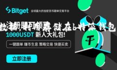    b特派钱包中的主流币及其特点  /  guanjianci  b特