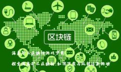 海岛矿工区块链游戏下载探索海岛矿工区块链：