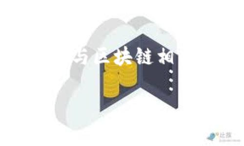 中天金融并不是一家以区块链为核心的公司，也不是专注于区块链金融的上市公司。尽管存在与区块链相关的讨论和开发，但中天金融的主要业务模式和盈利来源并没有明确地与区块链技术相结合。

## 中天金融：区块链金融上市公司的潜力与发展
