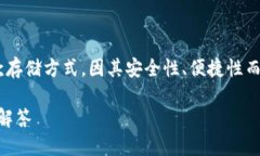 比特派硬件钱包是很多加密货币用户选用的一款