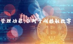比特派地址薄怎么添加是很多新用户在使用比特