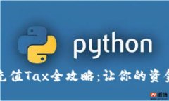 比特派钱包充值Tax全攻略：让你的资金流动更自