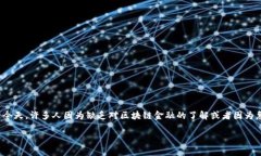 被骗老挝做区块链金融是一个越来越常见的现象