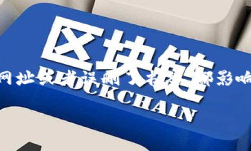 找回B特派注册的网址是许多用户在使用网络服务时遇到的普遍问题。无论是因为忘记了网址或者误删了书签，都影响了后续使用。为了帮助你更好地找回相关网址，我们将提供结构化的信息和一些解决方案。

如何快速找回B特派注册的网址