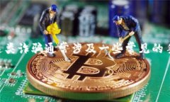 Bitp钱包诈骗原因是指与Bitp钱包相关的潜在欺诈活
