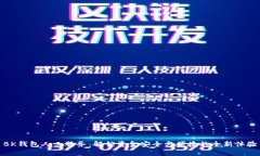 BK钱包人工服务：解锁资金安全与便捷的全新体验